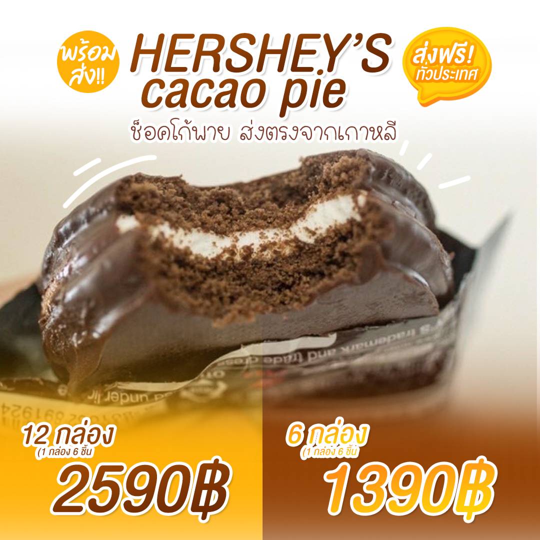 HERSHEY’S CACAO PIE