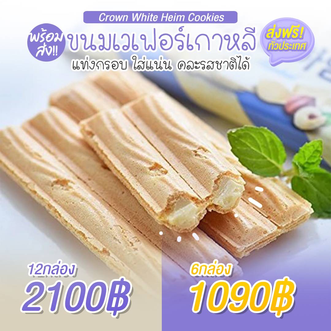 ขนมเวเฟอร์เกาหลี