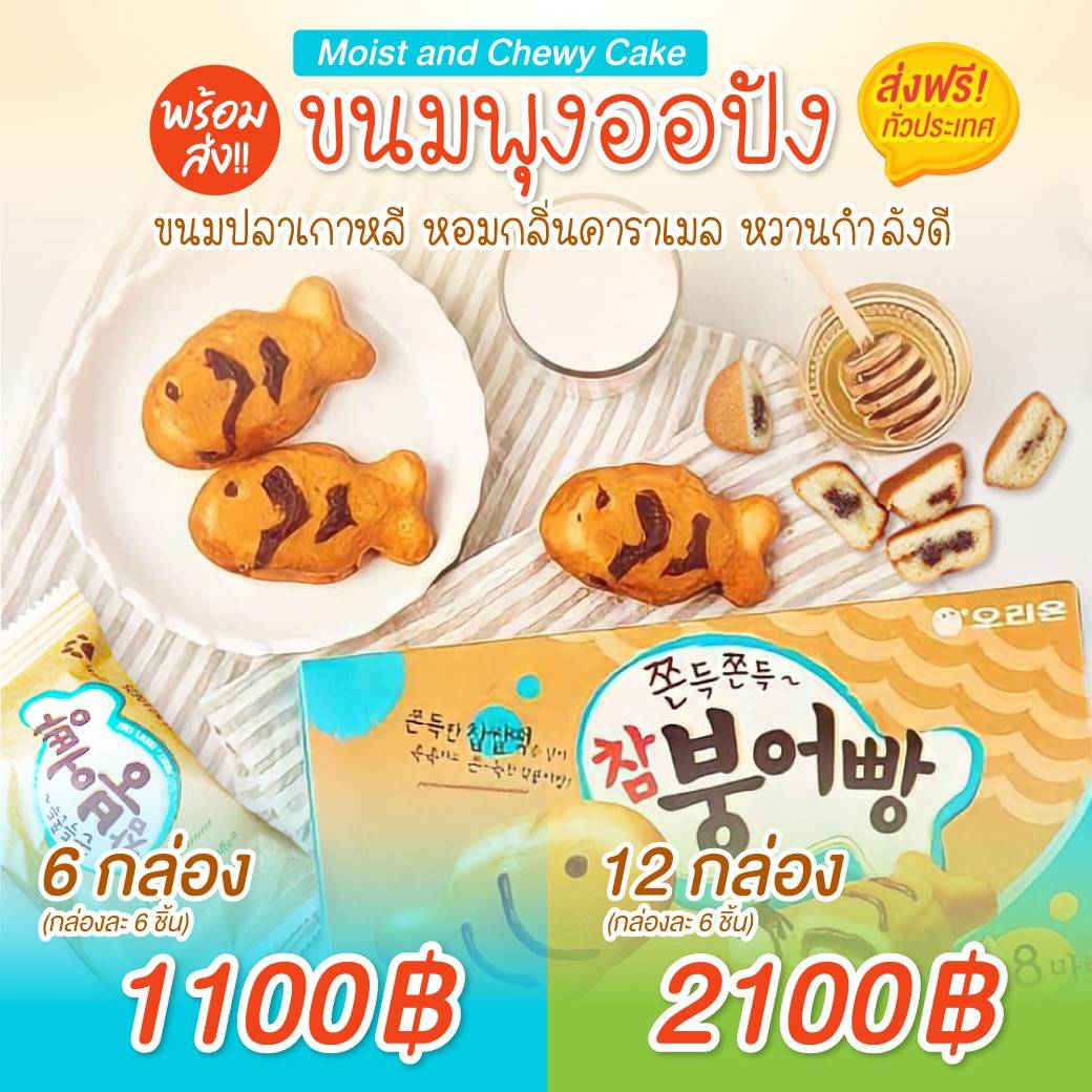 ขนมพุงออปัง