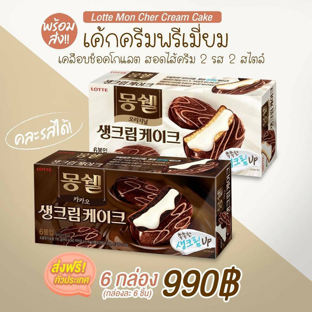 เค้กครัมพรีเมี่ยม LOTTE MON CHER CREAM CAKE