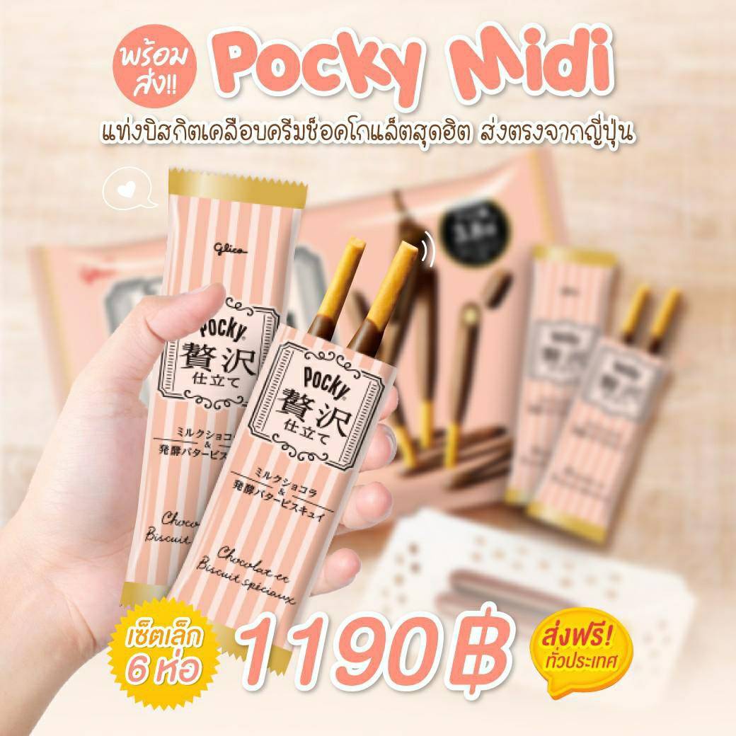 POCKY MIDI